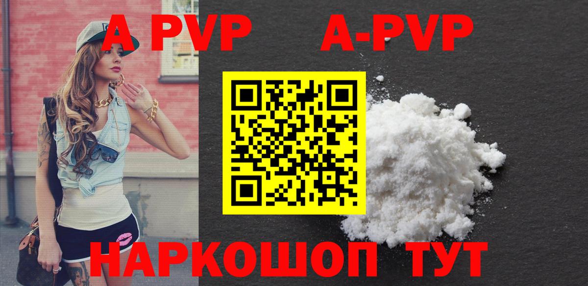 A PVP VHQ  APVP мука  Вязьма  A-PVP мука  Вход с VPN 