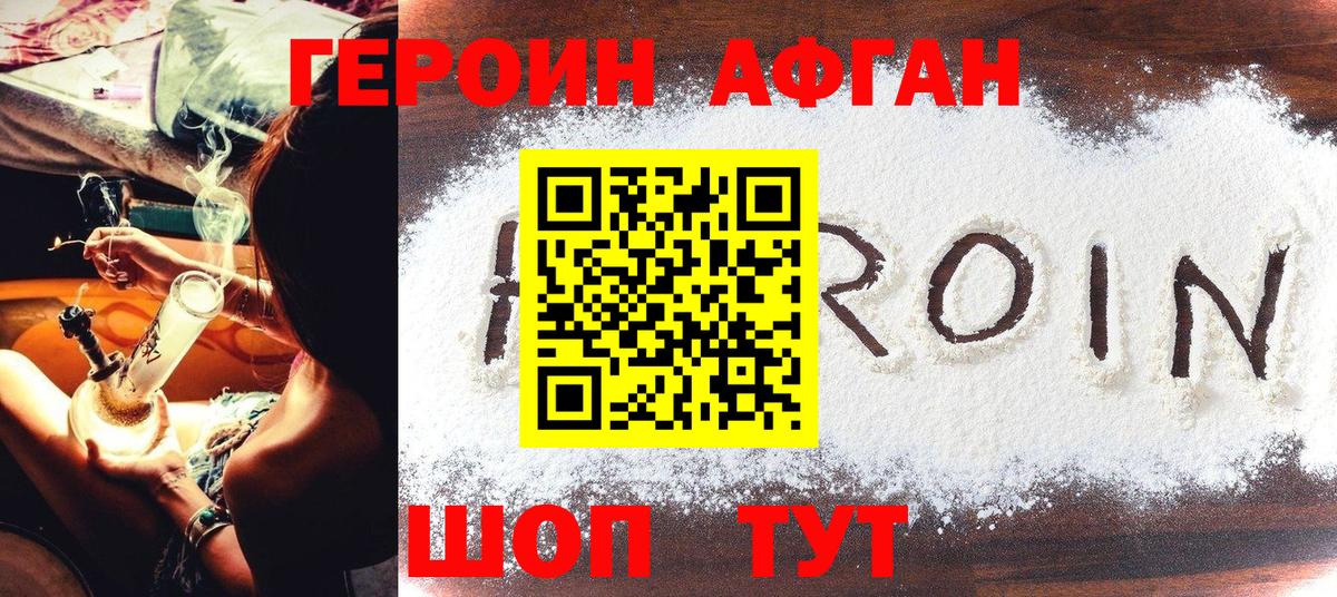 ГЕРОИН белый Вязьма