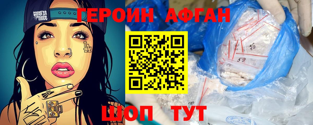 Вязьма  ГЕРОИН Афган  Вход с VPN 